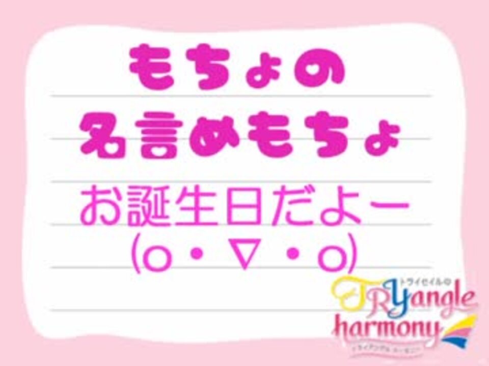 もちょの名言めもちょ3ページ目 ニコニコ動画