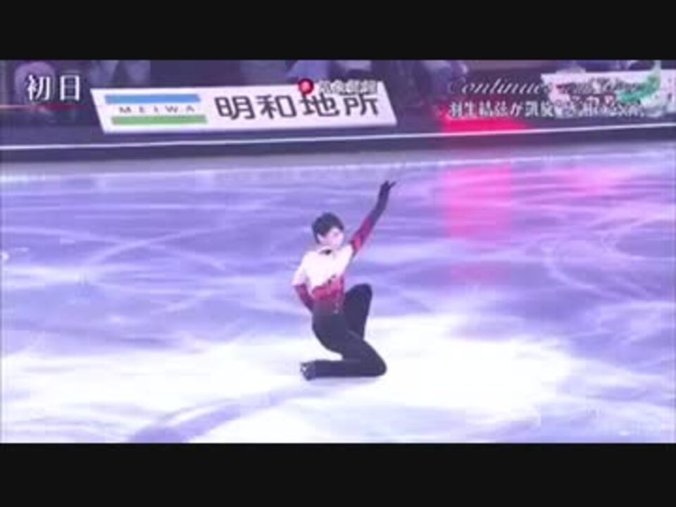 Cww 羽生結弦 メドレー 初日 ニコニコ動画