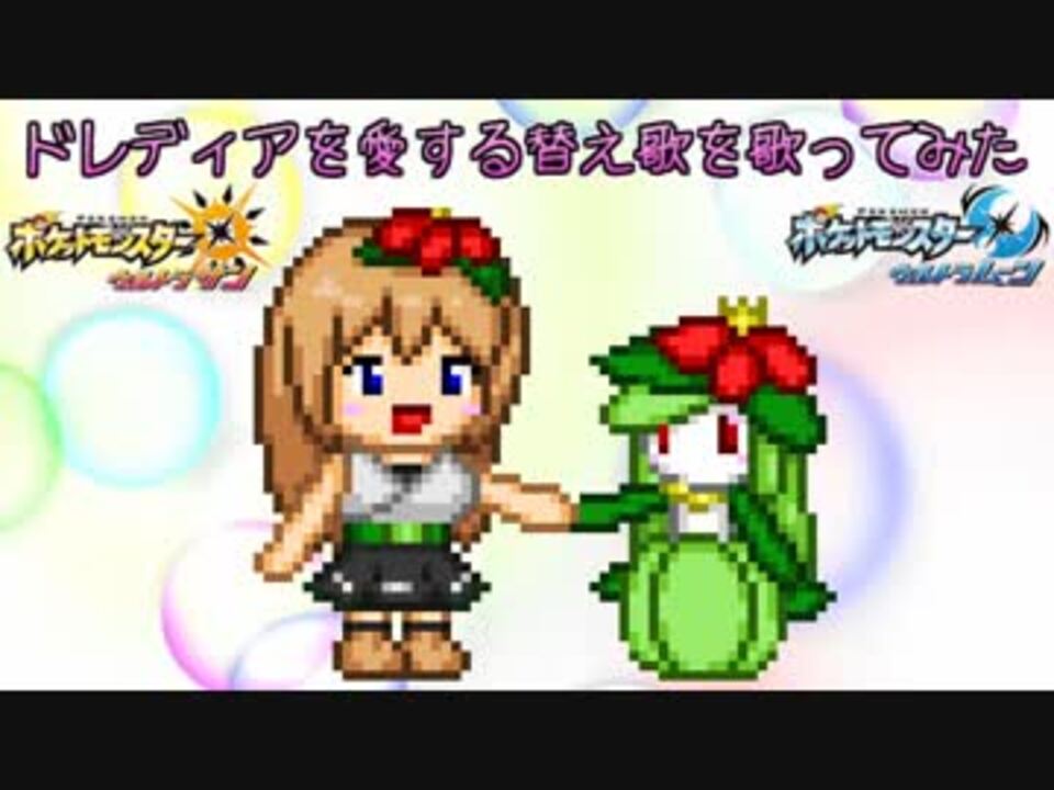 人気の ポケモンウルトラサン ムーン 動画 95本 ニコニコ動画