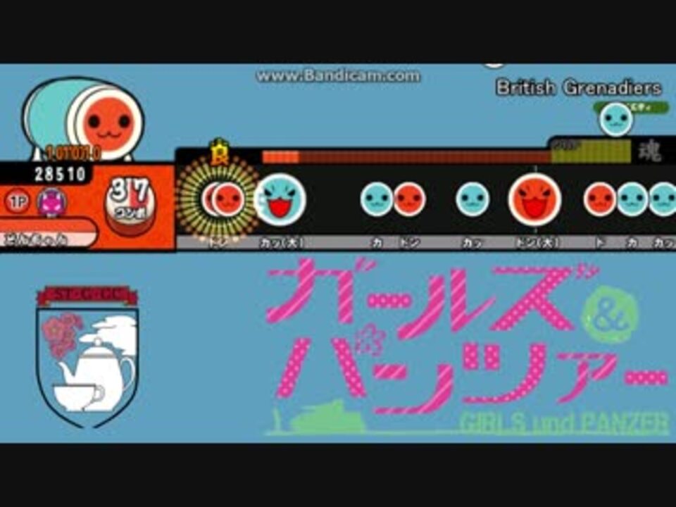 British Grenadiers 「GIRLS und PANZER」より【TJAPlayer2 for.PC】 ニコニコ