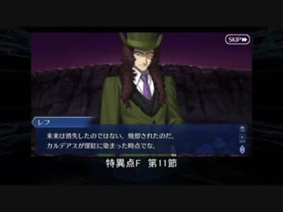 Fgo考察 特異点fについてゆっくり考える動画 ニコニコ動画