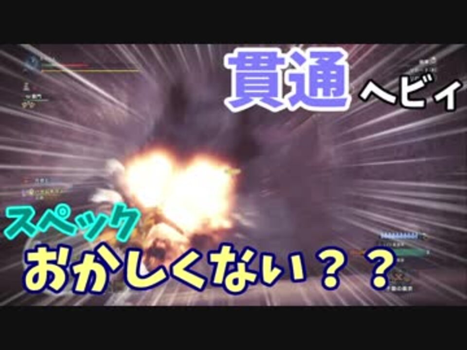 Mhw ガイラアサルト援撃とかいうぶっ壊れ鑑定ヘビィボウガン ニコニコ動画