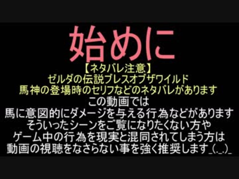 人気の Botw 動画 1 6本 13 ニコニコ動画