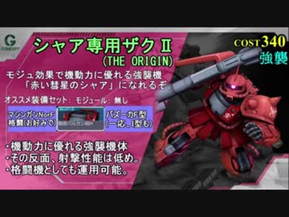 人気の 機動戦士ガンダムオンライン 動画 3 340本 3 ニコニコ動画