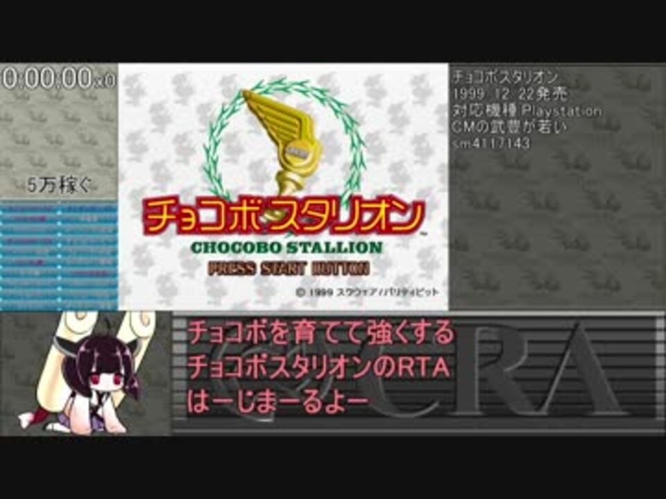 チョコボスタリオン記念館建設rta 2 27 50 その1 5 東北きりたん ニコニコ動画