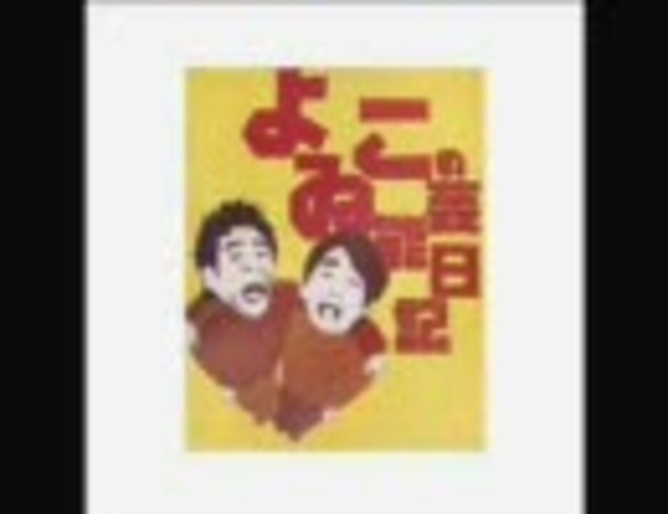 人気の 有野晋哉 濱口優 動画 279本 7 ニコニコ動画