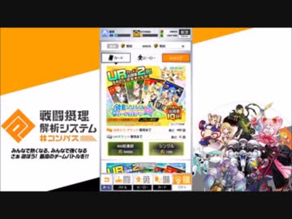 無課金 コンパス リンレンコラボガチャ 60連ガチャ ニコニコ動画