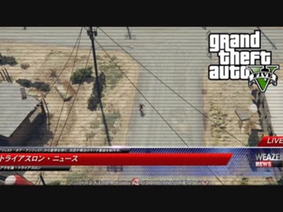 人気の ｇta5 動画 2 634本 25 ニコニコ動画