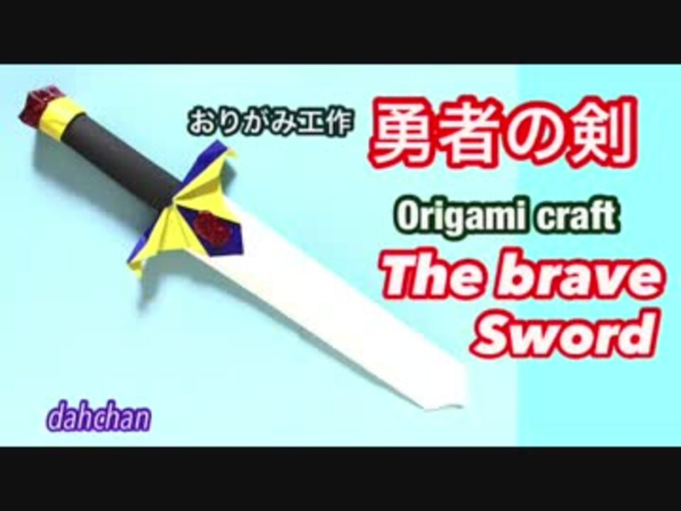 工作 勇者の剣 っぽいの ニコニコ動画