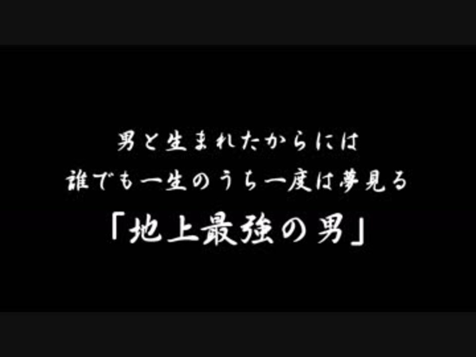 人気の グラップラー刃牙 動画 429本 4 ニコニコ動画