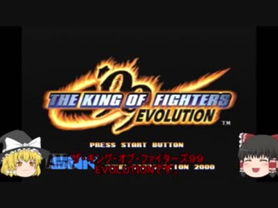 人気の 格闘ゲーム Kof99 動画 35本 ニコニコ動画