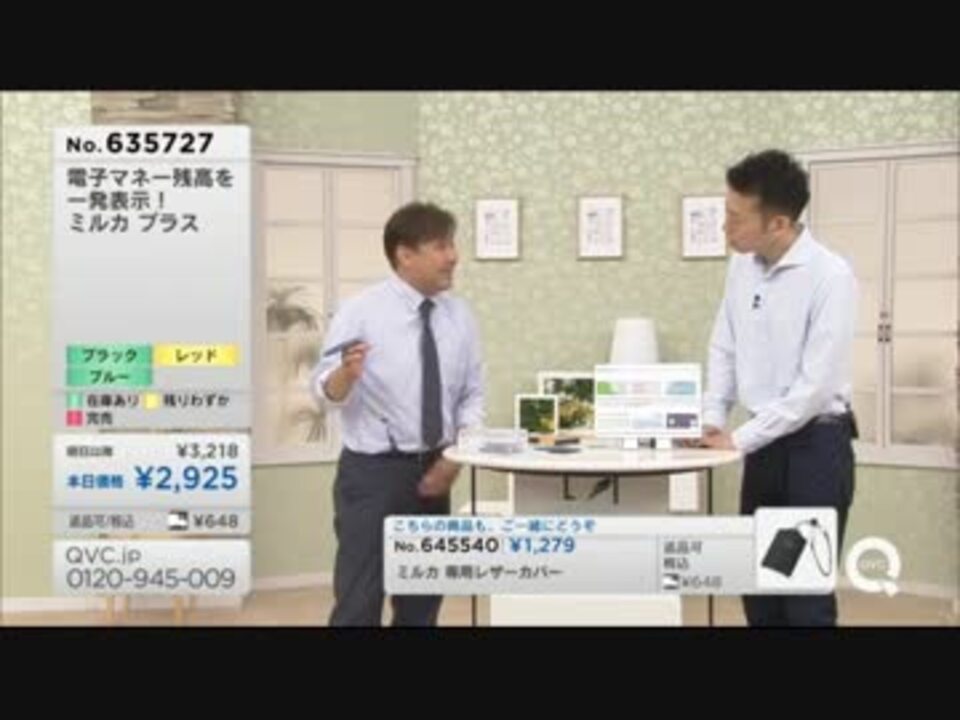 Qvc 電子マネー残高をその場で確認 ミルカ 石橋feat Qvc福島 ニコニコ動画