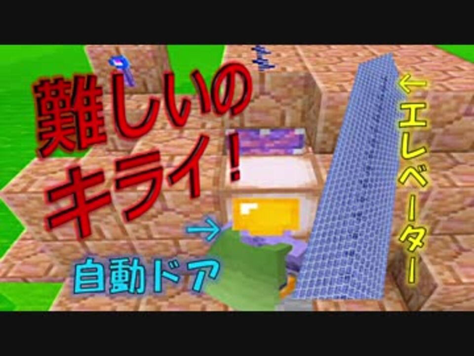 人気の Minecraft エレベーター 動画 70本 ニコニコ動画