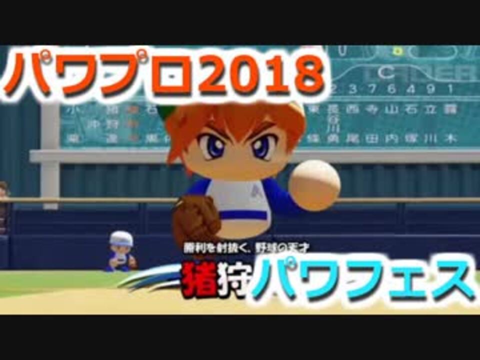 人気の ゲーム パワプロ 動画 669本 15 ニコニコ動画