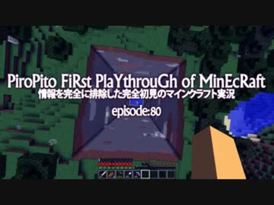 情報完全遮断完全初見でマインクラフト 80 ニコニコ動画