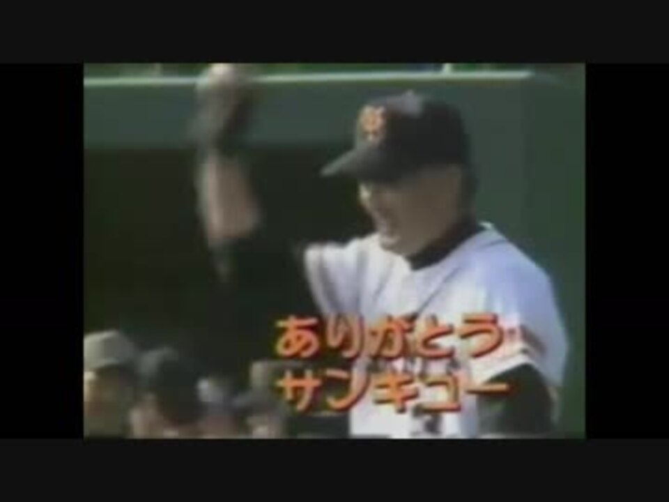 人気の 長嶋茂雄 動画 159本 3 ニコニコ動画