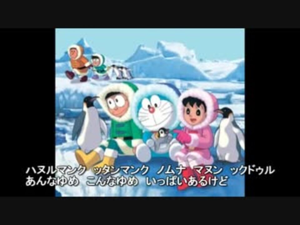 人気の ドラえもん もっと評価されるべき 動画 316本 4 ニコニコ動画