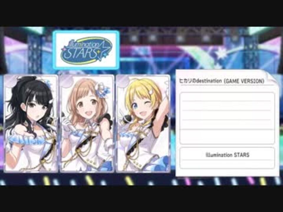 耳コピ シャイニーカラーズ ヒカリのdestination Game Version カラオケ付き ニコニコ動画