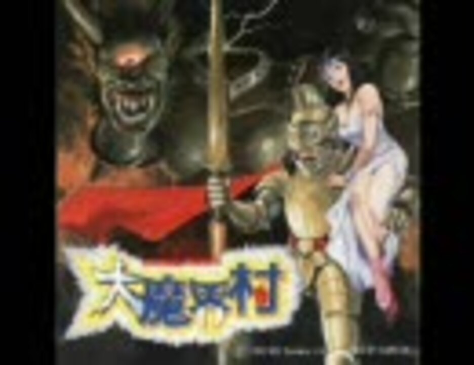 Pce Sg 大魔界村 Bgm ニコニコ動画