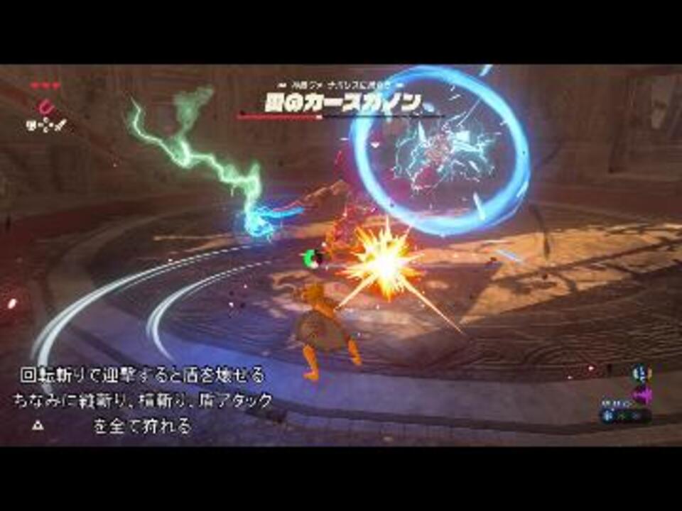 ゼルダの伝説 Botw 縛りプレイ 英傑の十戒 全24件 3flatさんのシリーズ ニコニコ動画