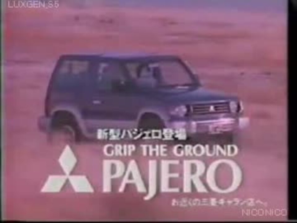 人気の「パジェロ」動画 111本(2) - ニコニコ動画