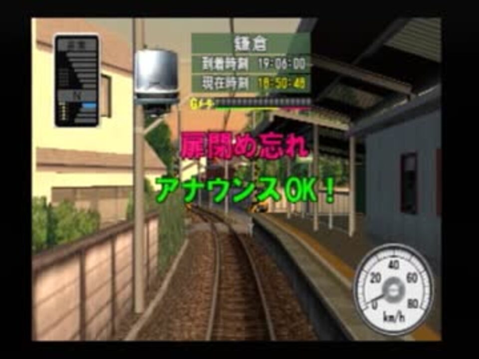 （PS2）電車でGO! 旅情編 江ノ電 早着タイムアタック