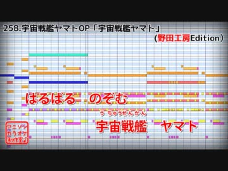 人気の カラオケ 宇宙戦艦ヤマト 動画 34本 ニコニコ動画