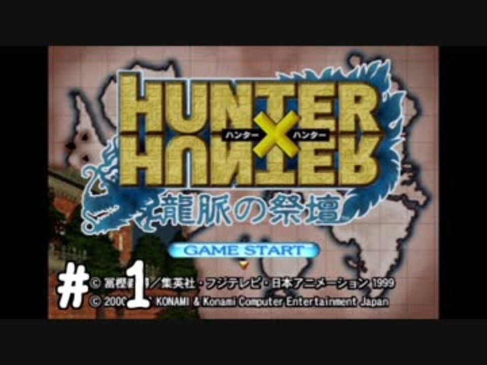 Hunter X 龍脈の祭壇 コナミ ザ ベスト 新品未使用 返品不可