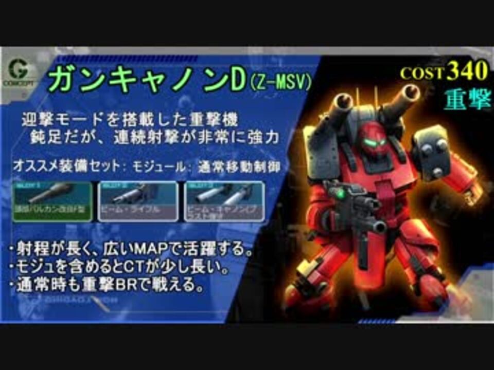 人気の 機動戦士ガンダムオンライン 動画 3 340本 3 ニコニコ動画