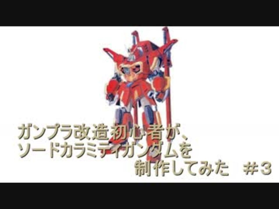 人気の 作ってみた ガンダム 動画 1 6本 11 ニコニコ動画