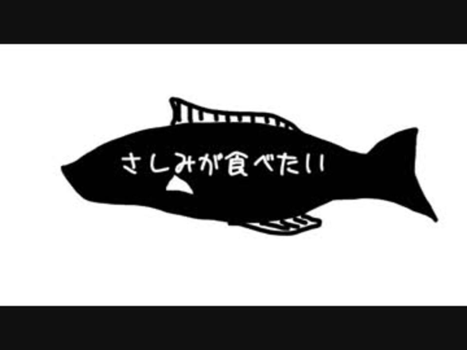 Gumi 刺身が食べたい オリジナル ニコニコ動画