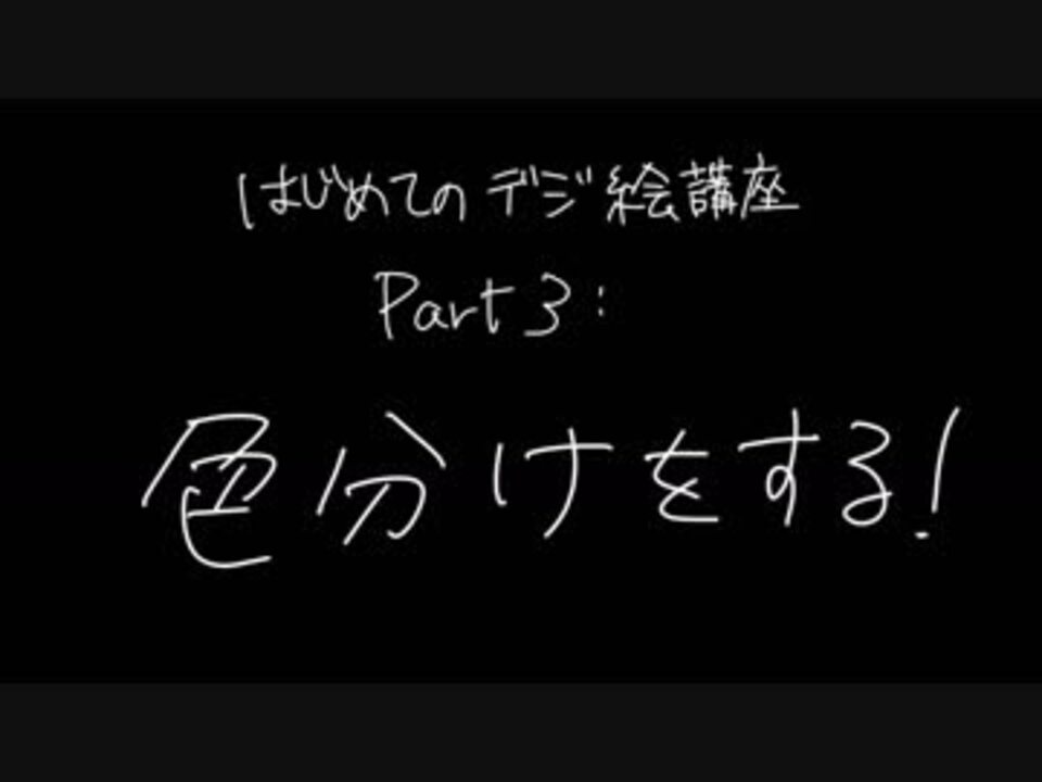 人気の 描き方 イラスト 動画 19本 ニコニコ動画