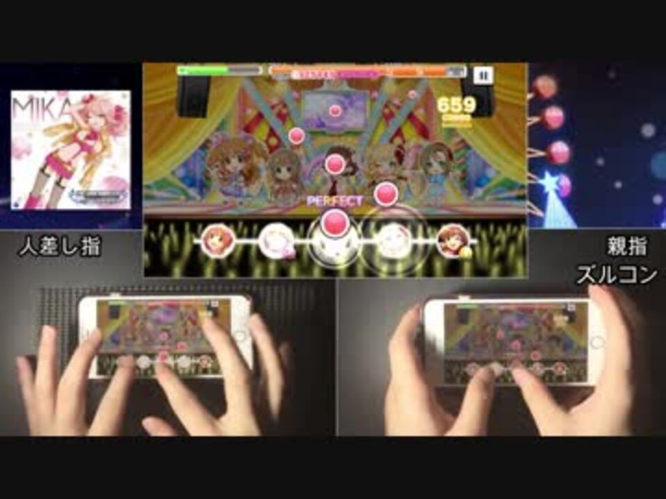 デレステ Tokimekiエスカレート Mas フルコン 親指 人差し指