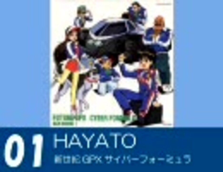 人気の サイバーフォーミュラ 動画 915本 ニコニコ動画