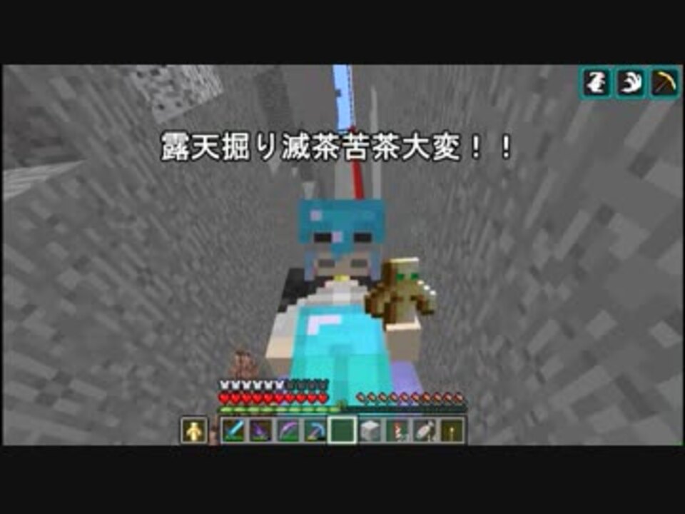 マイクラ これが地獄の始まり 露天掘り開始 ニコニコ動画