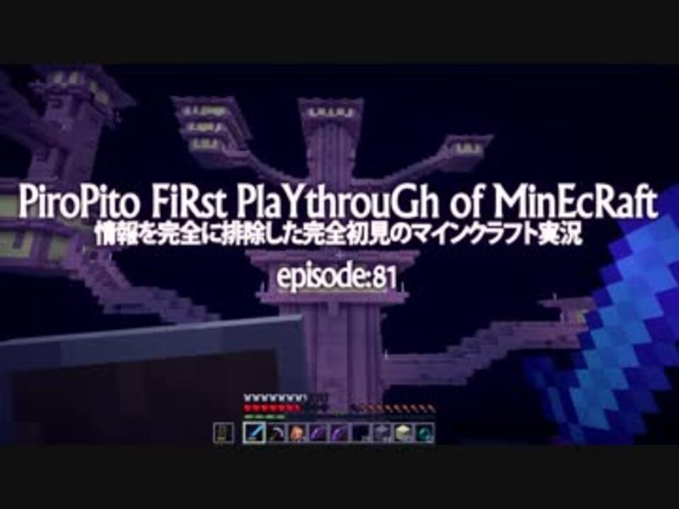 情報完全遮断完全初見でマインクラフト 81 ニコニコ動画