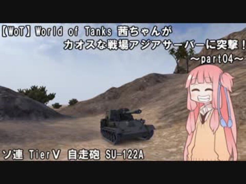 人気の Worldoftanks 動画 1 212本 15 ニコニコ動画