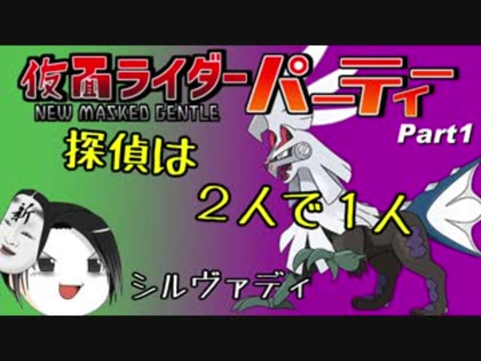 ポケモンusm 仮面ライダーパーティー対戦動画 1 新 仮面紳士ラルフ ニコニコ動画