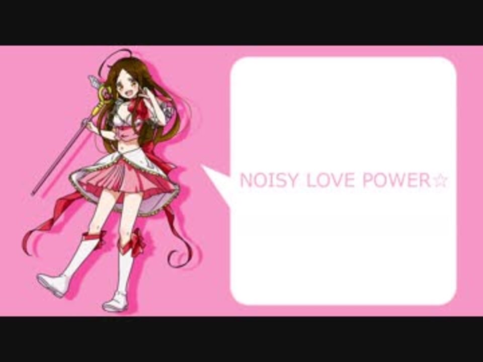魔法少女俺op歌ってみた Noisy Love Power ｒ２じょー ニコニコ動画