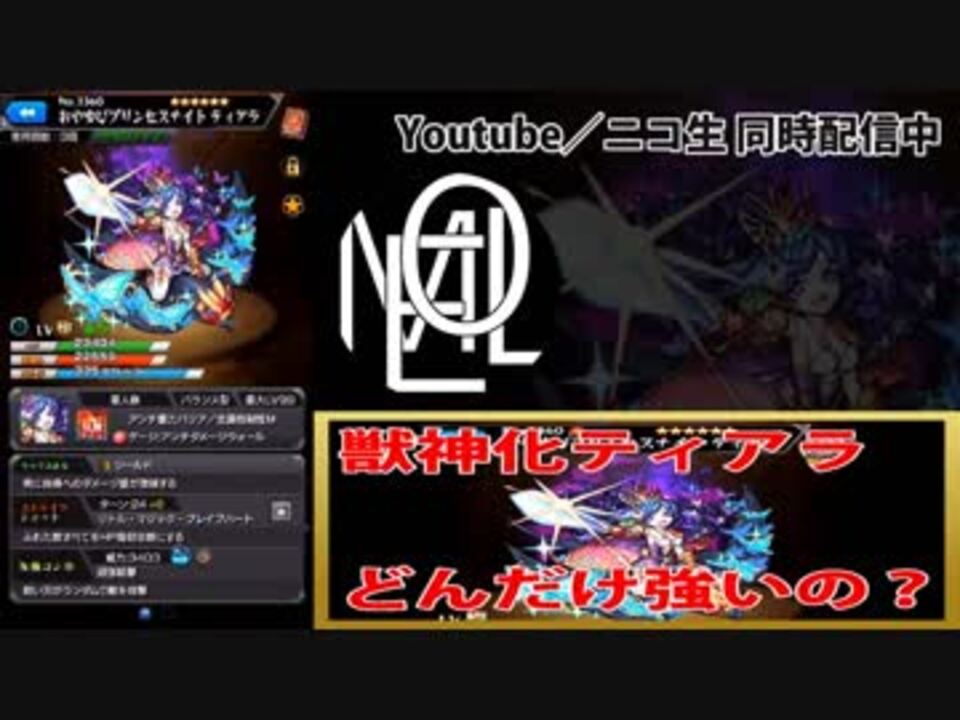 人気の ゲーム モンスト 動画 1 013本 8 ニコニコ動画