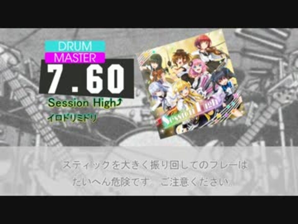 Dtxmania Session High イロドリミドリ ニコニコ動画