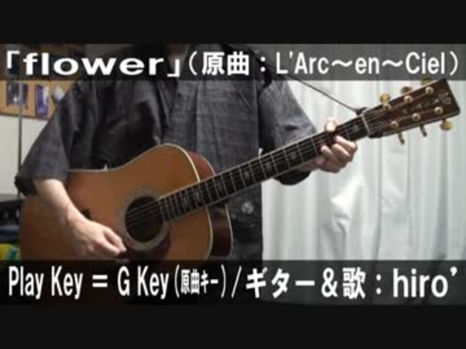 コード譜あり Flower サビだけ弾き語り 演奏動画 ニコニコ動画