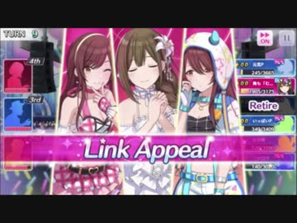 シャニマス 思い出アピールlv5 リンクアピールの回復量 ニコニコ動画