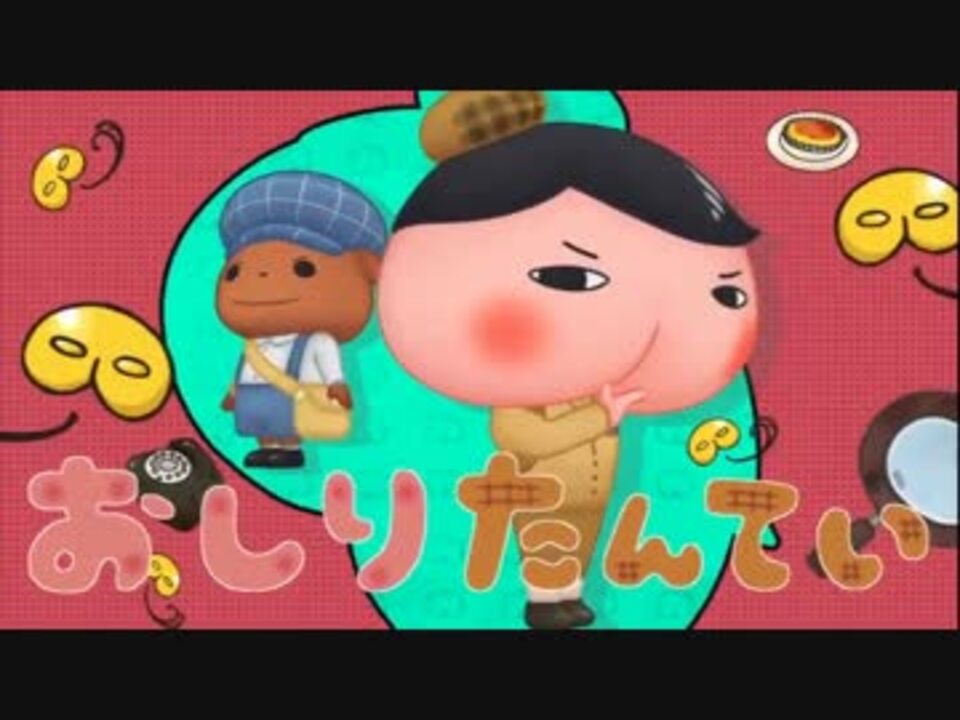 Tvアニメ おしりたんてい Op ニコニコ動画