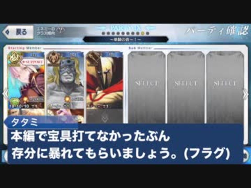 人気の Fate Grandorder 動画 4 270本 4 ニコニコ動画