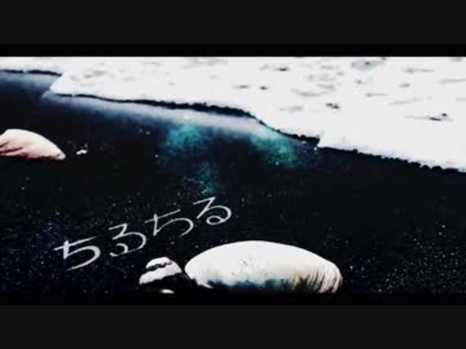 人気の ちるちる 動画 60本 ニコニコ動画