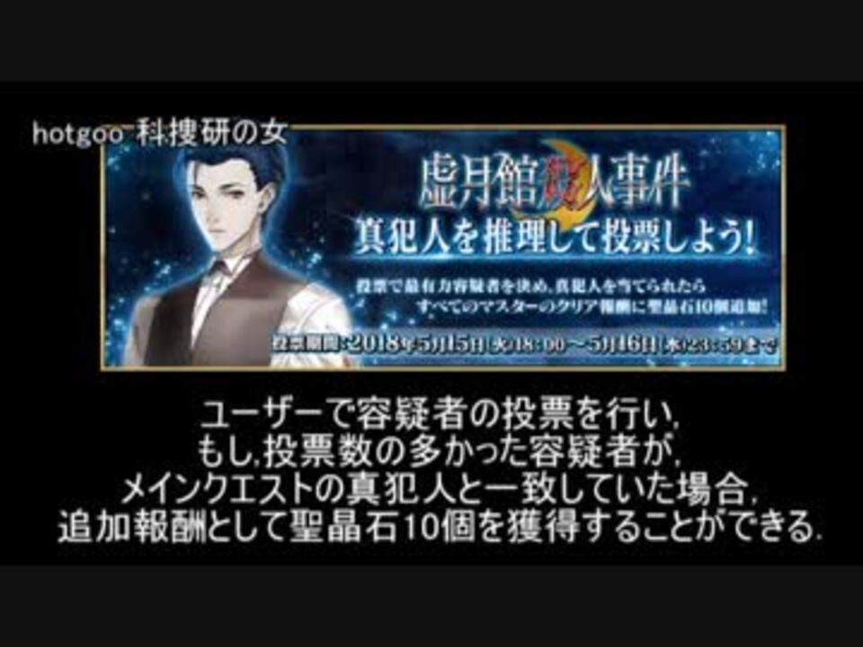 ｆｇｏ 虚月館殺人事件犯人予想 ニコニコ動画