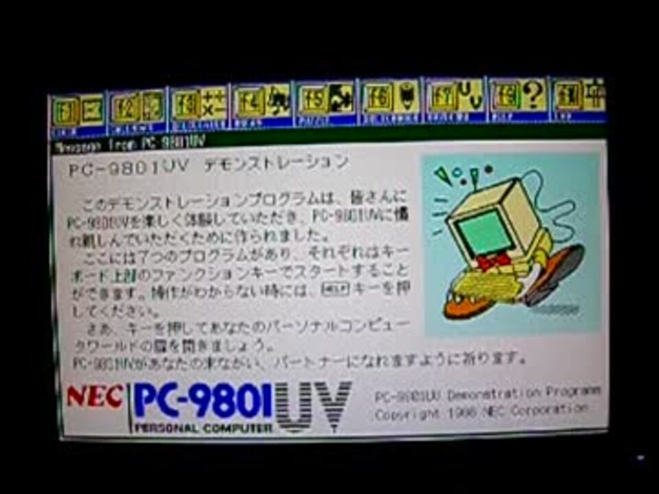 Pc 9801uv Demo Pc 98実機で起動 ニコニコ動画