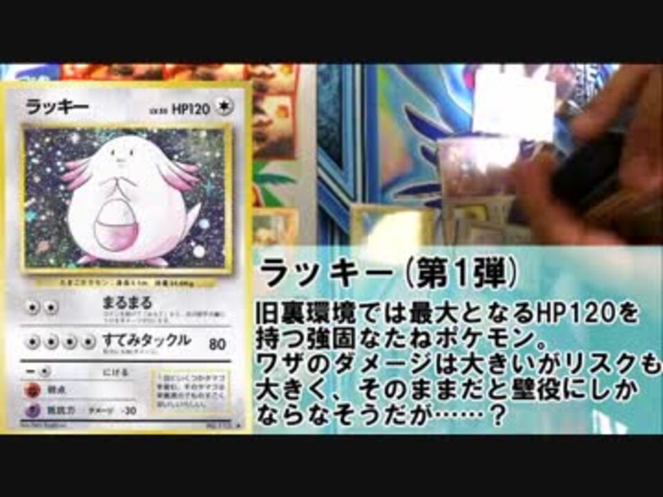 ポケモンカード旧裏 輝石よりも硬い ガッチガチの鉄壁ラッキーを突破せよ ニコニコ動画