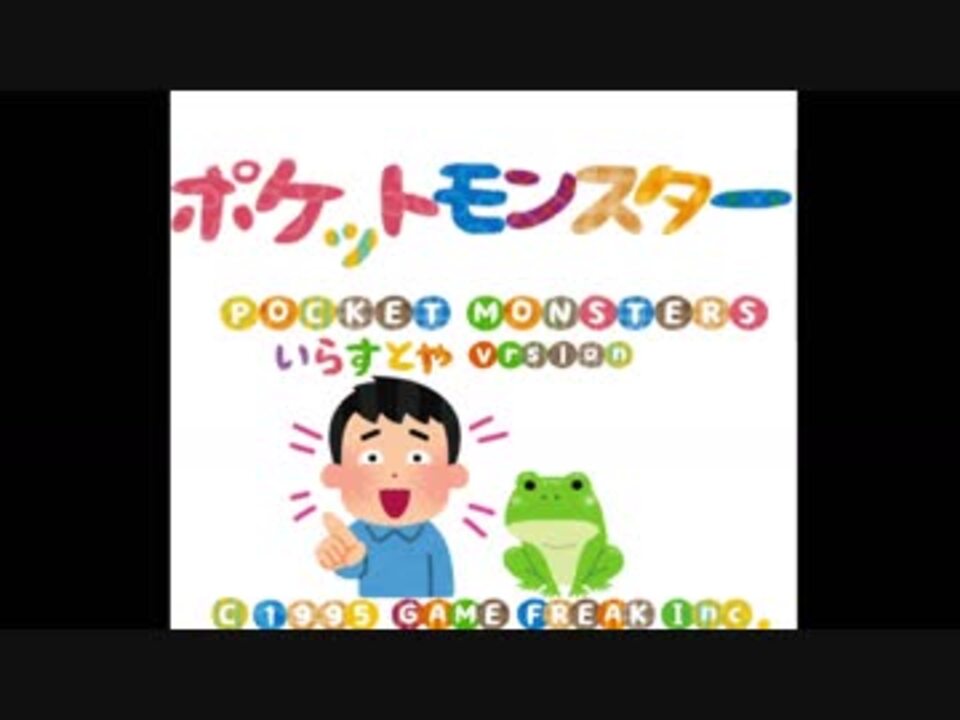 実況 ポケットモンスターいらすとやver 実況プレイ 1 Opとライバル戦 ニコニコ動画